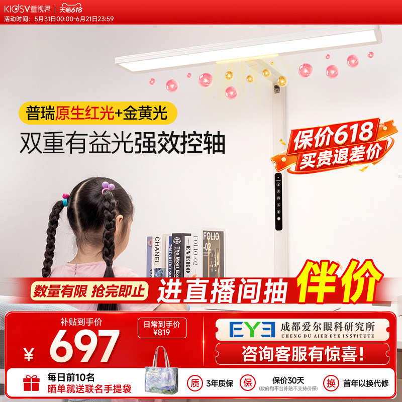 童视界护眼灯桌面大路灯儿童学习专用台灯小路灯阅读书桌瞳之光Z1