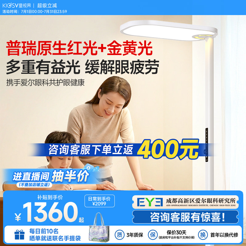 童视界红光护眼大路灯全光谱落地灯儿童阅读学习专用…