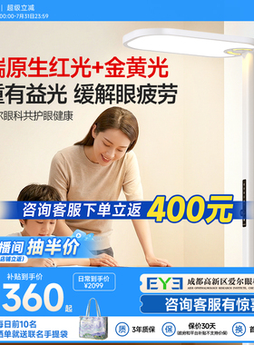 童视界红光护眼大路灯全光谱落地灯儿童阅读学习专用瞳之光D1Max