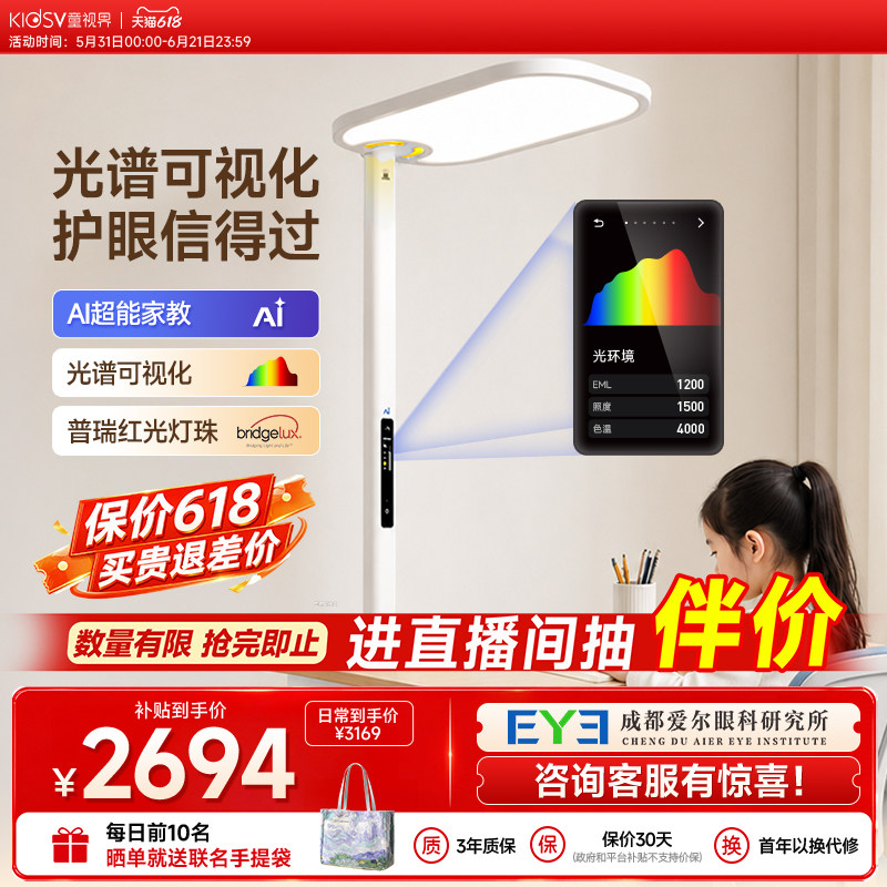 童视界Ai护眼大路灯落地灯儿童学习专用阅读全光谱无影灯瞳之光D6