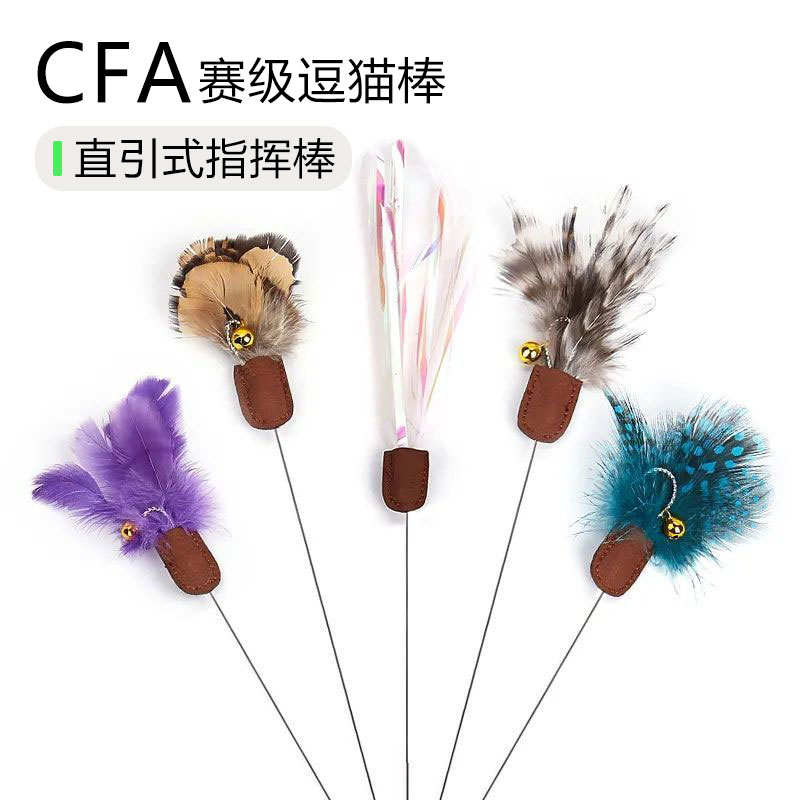 CFA赛级专业逗猫棒长杆猫咪玩具