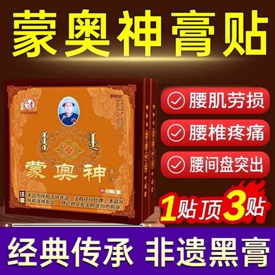 蒙奥神黑膏贴远红外治疗