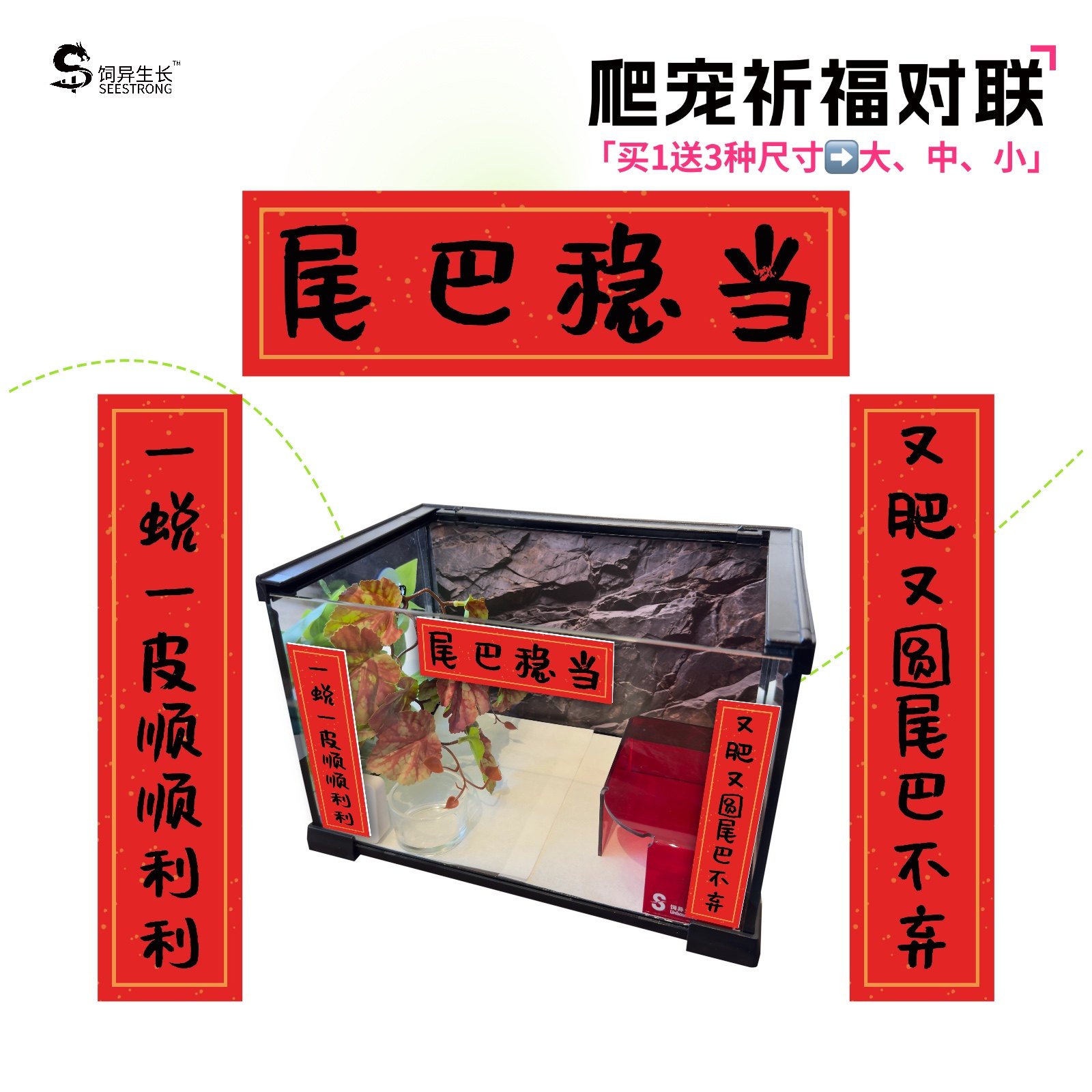 爬宠对联守宫创意祈福对联不留胶工艺装饰喜庆送礼造景迷你小对联