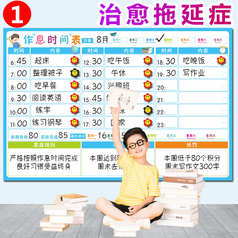 初中小学生作息时间记录表墙贴家用儿童好习惯表现学习计划表磁性