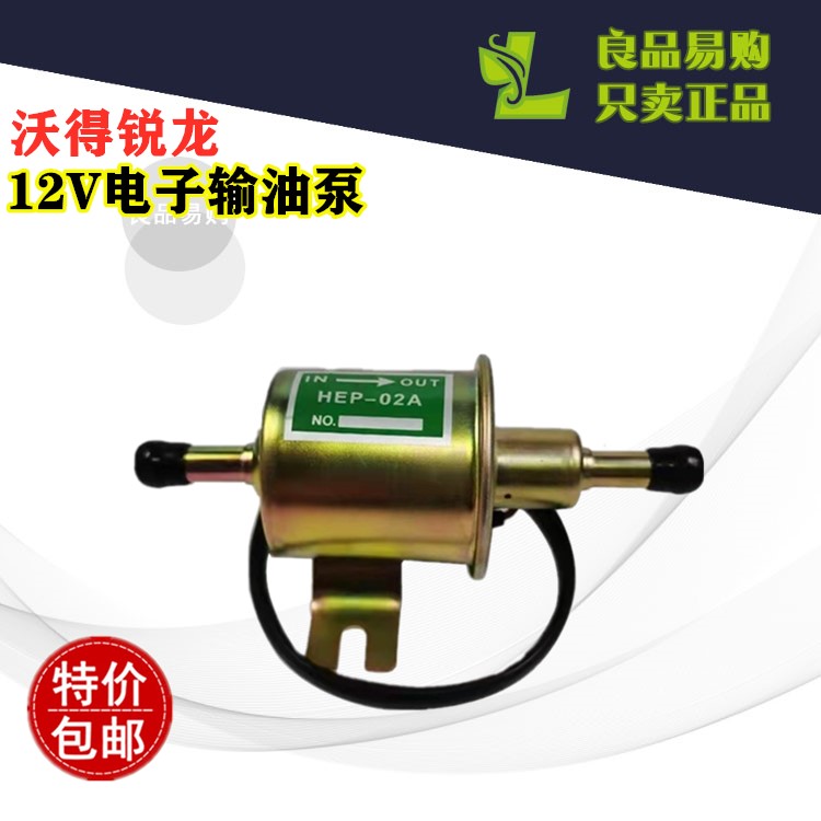 沃得锐龙收割机全车配件沃得锐龙12V电子输油泵电磁泵供油泵