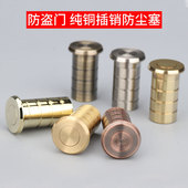 天地插销孔塞纯铜插销防尘器防盗子母门上下天地暗藏式 沙盖防尘盖