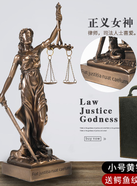 仿铜司法公平公正正义女神忒弥斯雕塑雕像律师办公室法律天平摆件