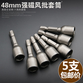 42mm风批套筒头电钻电动螺丝刀批头磁性气动带强磁内六角扳手 包邮