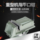 赢领QH机用重型精密台虎钳平口钳CNC铣床3寸4寸5寸6寸8寸10寸 包邮