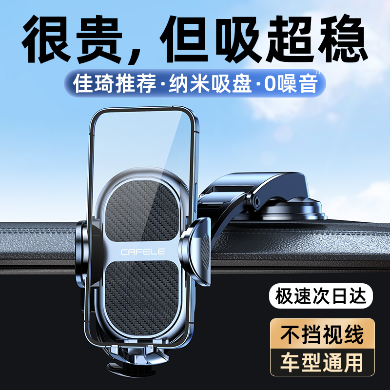 手机车载支架汽车导航专用2023新款车内仪表台固定支撑吸盘式万能