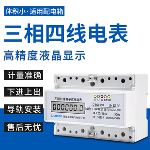 三相四线导轨式电表380V工业工厂电度表互感器式电能表三项电表