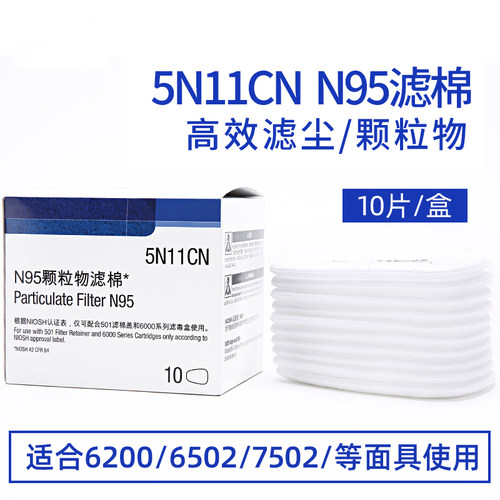 防尘滤棉芯5N11防毒面具滤芯棉纸棉垫6200配件棉7502颗粒物过滤棉