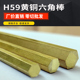 H59黄铜六角棒 对边六角铜棒5 8mm 六方铜棒实心定制加工零切
