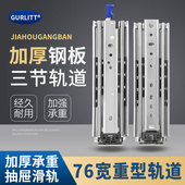 76工业重型滑轨加厚承重房车导轨带锁抽屉轨道三节轨工具柜机柜滑