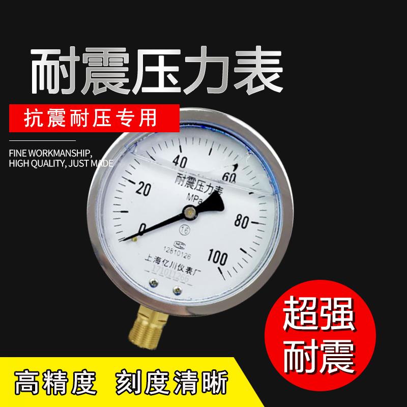 耐振YN100耐震压力表0-0.6/1/1.6/2.5/MPA抗震防震动进油压力表