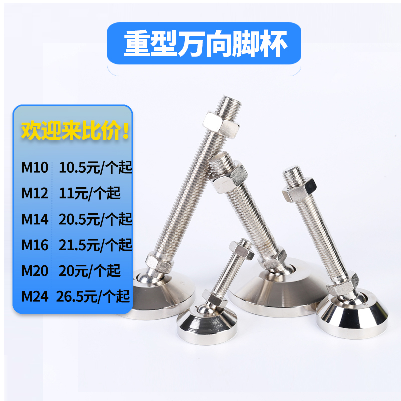 重型碳钢镀镍万向调节脚螺丝支撑脚蹄机械调整脚垫实心底座m16m20