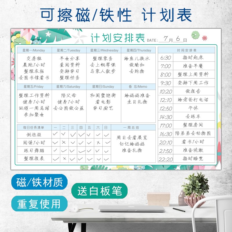 暑假计划表墙贴一周学生作息自律打卡表周计划磁性学习计划安排表