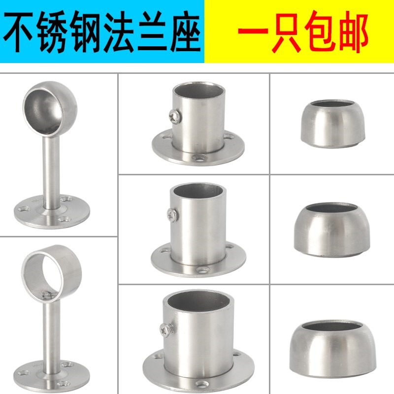 衣柜挂衣杆托 不锈钢圆管座固定托晾衣杆底座法兰座毛巾杆配件