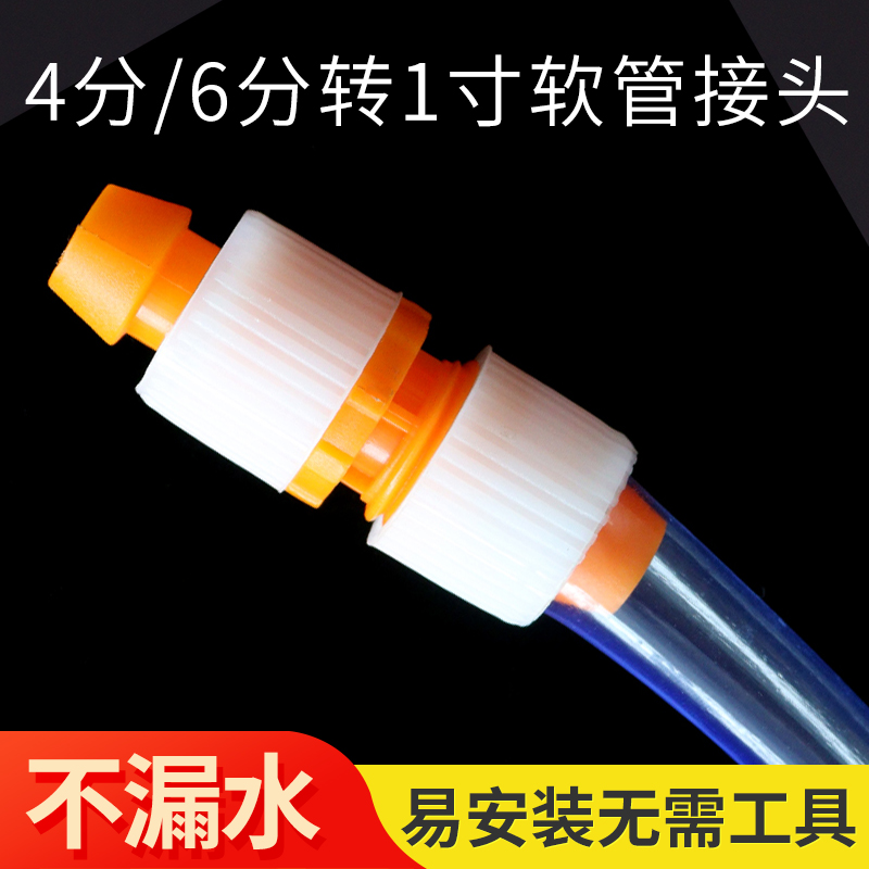 软管4分6分1寸对接头延长配件水管修复对接头浇花洗车蛇皮管加长