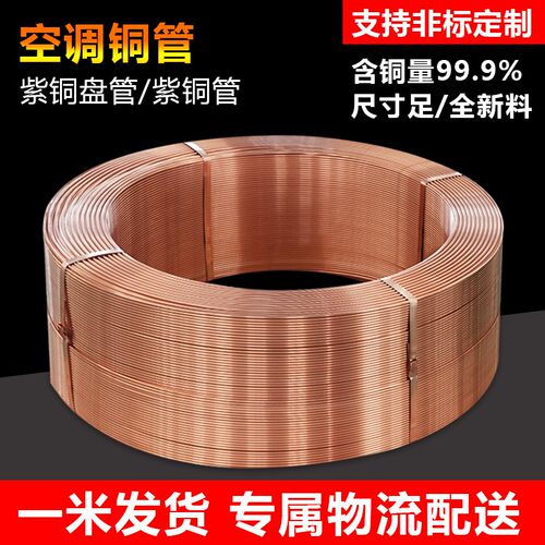 T2紫铜管2/3/4/5/6/8/10/12/16/22mm 毛细铜管软态铜盘管空调铜管