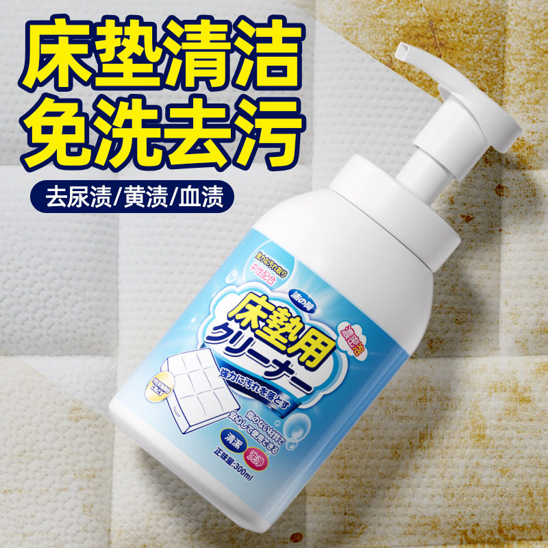 床垫清洗剂免水洗去黄除尿渍干洗席梦思垫子除污血渍黄渍清洁剂