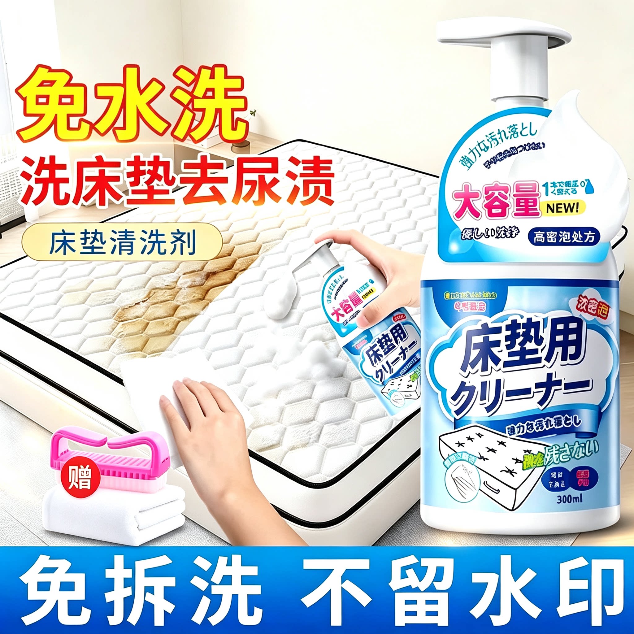 床垫清洁剂血渍尿渍清洗免水洗干洗剂去黄霉除污渍洗尿渍免洗清
