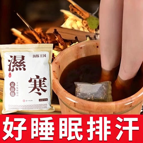 泡脚药包湿气助睡眠排汗艾草叶干姜红花祛寒足浴包去男女士专用毒