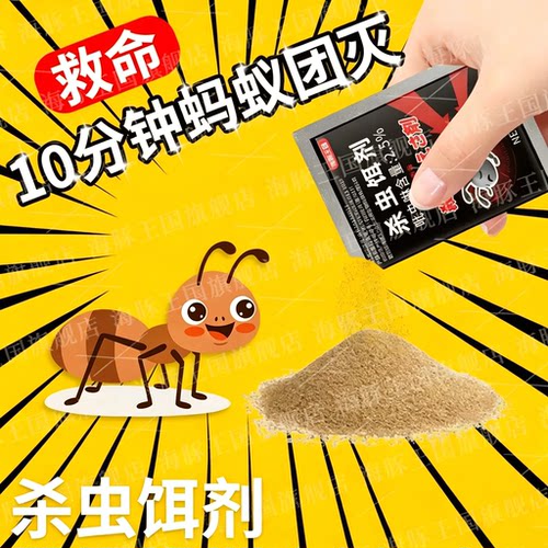蚂蚁药家用全窝室内非无毒旗舰店杀白蚁灭蚁饵粉专用杀虫剂