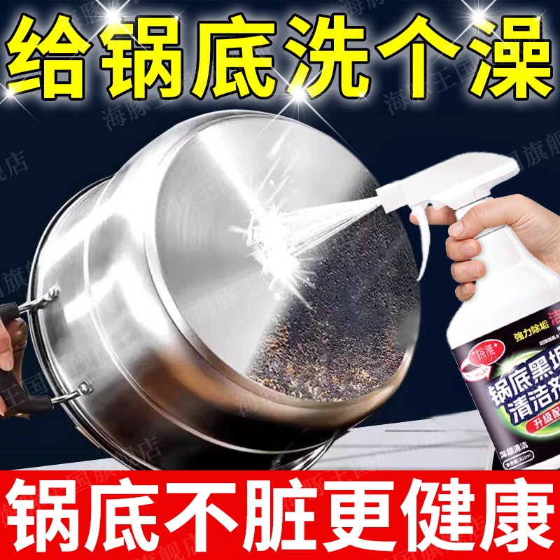 锅底黑垢清洁剂强力去污黑焦去重油污洗铁锅不锈钢锅底黑垢污神器,洗护清洁剂/卫生巾/纸/香薰,锅底黑垢清洁剂,淘宝优惠券,粉丝福利购,淘宝优惠卷