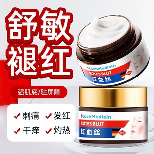 去红血丝修复增厚角质层面霜改善敏感肌修复脸部泛红发烫面霜正品