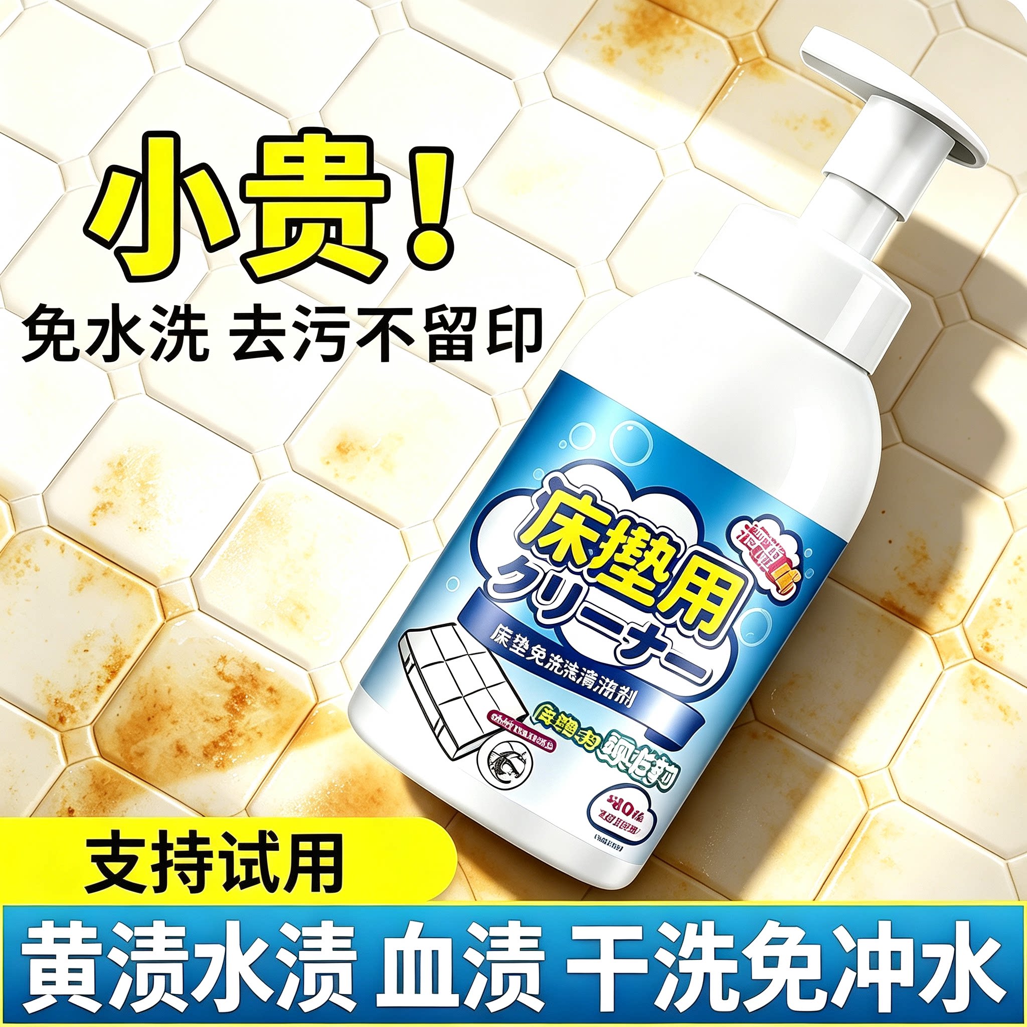 床垫清洗剂干洗免洗席梦思尿床鸟渍血渍乳胶床垫尿渍清洁剂清洗剂
