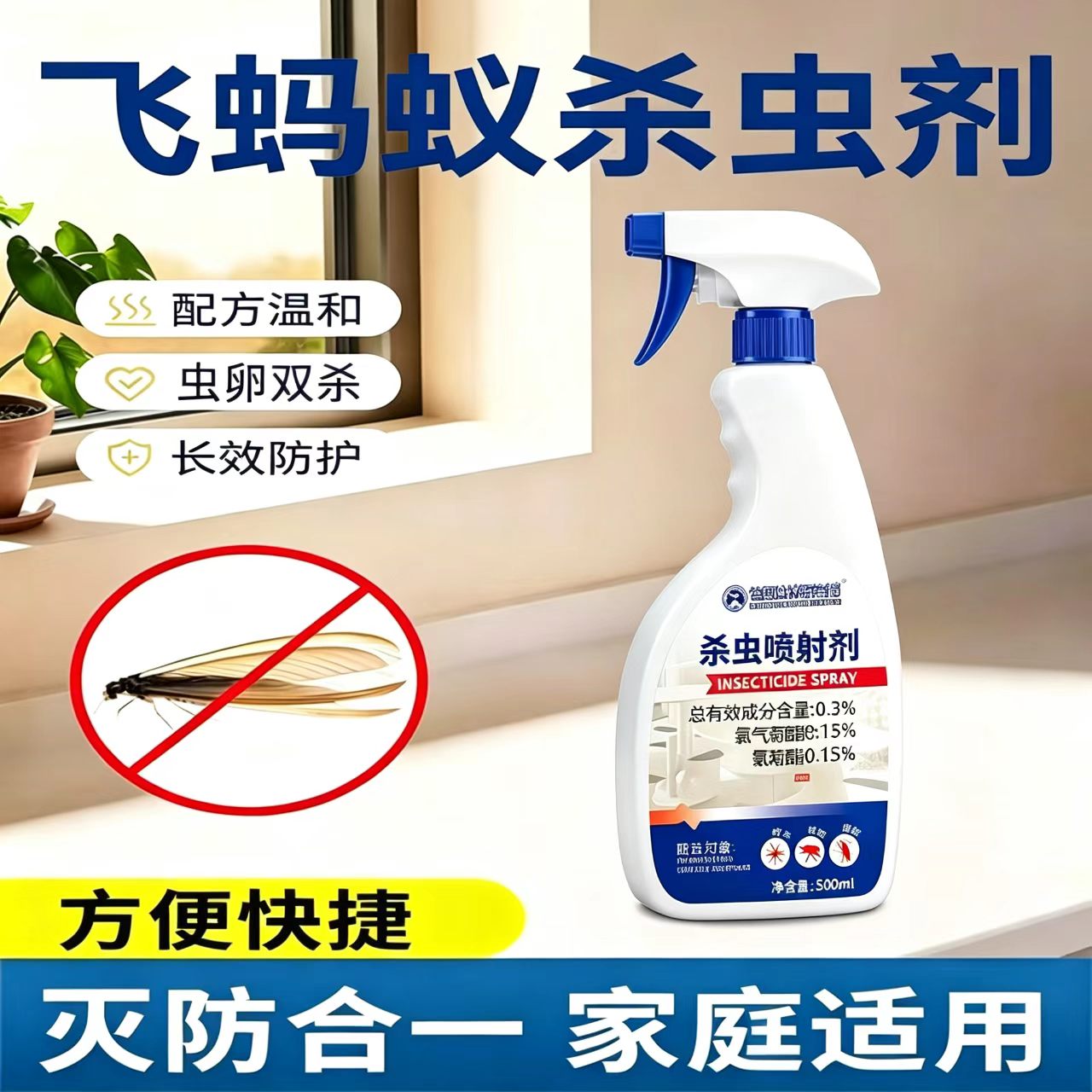 飞蚁喷剂杀虫剂白蚁药全窝家用虫卵双杀端除灯光上婚蚁防治药喷剂