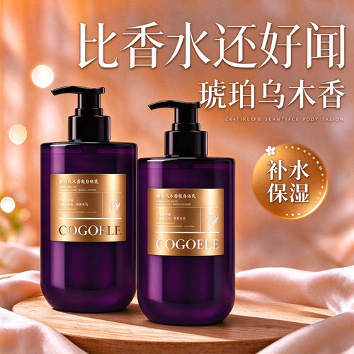 珀乌木持久留香保湿轻