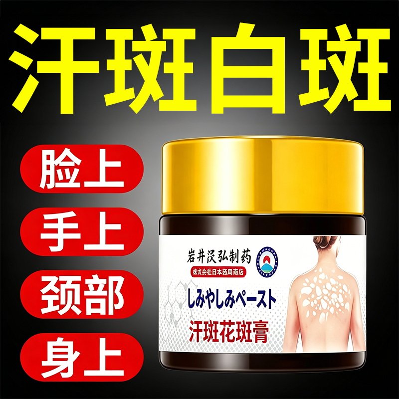 白斑汗斑花斑外用促黑药膏黑色素生长补骨脂酊遮盖液消白汗斑专用