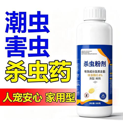 潮虫药家用全窝室内非无毒端专业杀虫粉灭西瓜虫鼠妇驱虫药杀虫剂