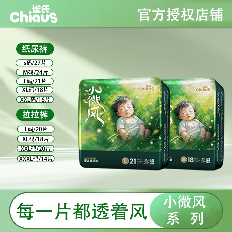 雀氏果然小微风婴儿薄款纸尿裤宝宝柔软超薄透气拉拉裤尿不湿