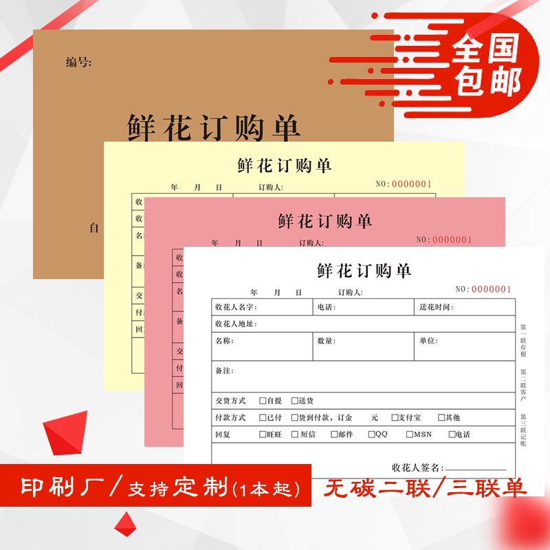 A5通用鲜花订购单快递送花单据凭