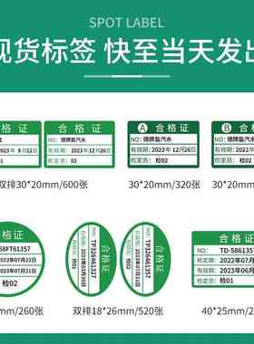 德佟DP23/30/80合格证标签贴纸维修合格绿色计量检验特采质检检定