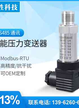 PCM380 Modbus RTU RS485压力变送器高精度485通讯压力变送感测器