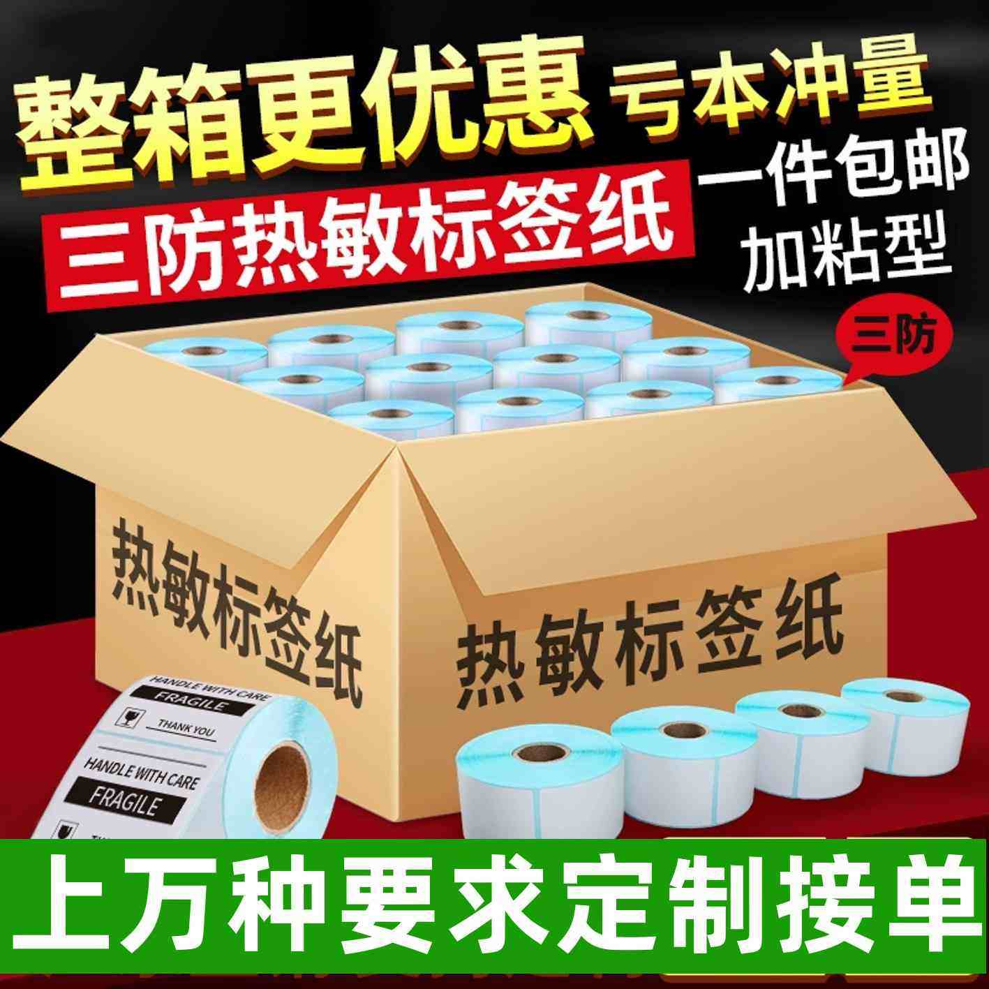 三防热敏标签纸打印0*40*30 50 70 80 100整箱热敏纸不干胶条码纸,办公设备/耗材/相关服务,标签打印纸/条码纸,淘宝优惠券,粉丝福利购,淘宝优惠卷