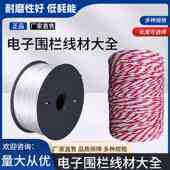 电子围栏专用线铝镁合金线不锈钢绳电网张力线配件畜牧高压绝缘线