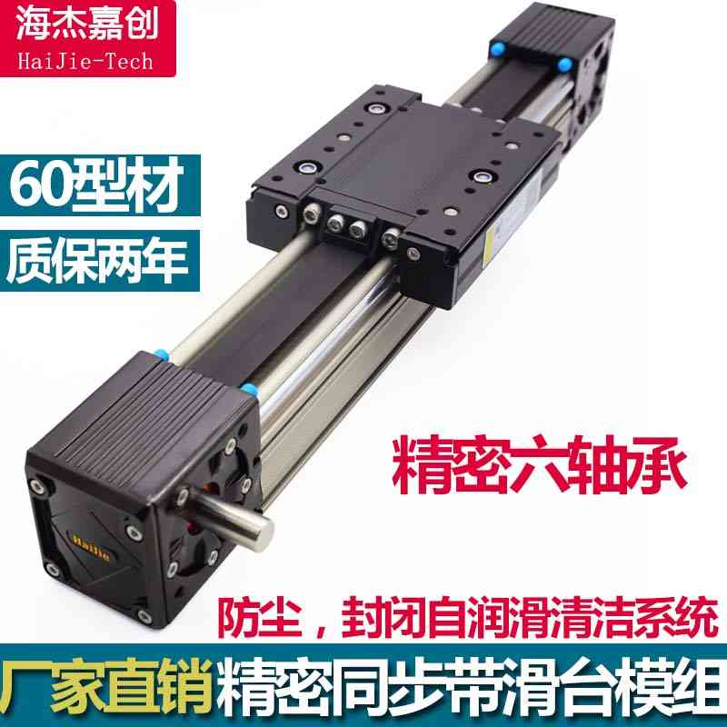 海杰同步带直线滑台模组直线导轨十字滑台线性精密模组高速静音