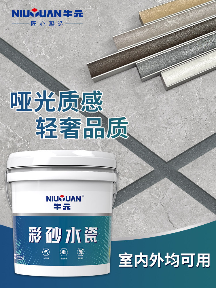 牛元水性环氧彩砂美缝剂水瓷瓷砖哑光家用地暖地砖专用填缝剂桶装