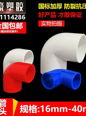 pvc线管弯头国标红色电工管90度弯接头4分6分一寸塑料穿线管配件