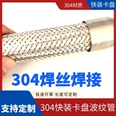 铸江不锈钢快装 金属波纹管钢丝编织网软管 接头夹头包箍式