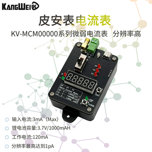 微纳电流表皮安表弱小安万用表高精密纳微安毫安电流测量pAnAuAmA