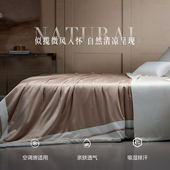 空调被被子 MINE 寐天丝凉感夏被可机洗水洗夏凉被拼边新款 克瑞斯