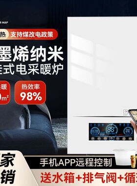 石墨烯纳米电锅炉家用煤改电220v380v地暖省电王新款壁挂电采暖炉