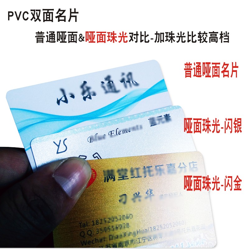 名片pvc材质卡片定制硬卡订做防水0.38设计高档磨砂制作塑料拉丝图片