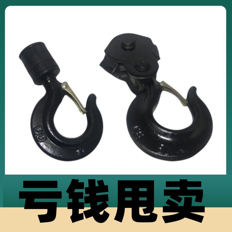 手拉吊车配件倒炼下勾3T2吨单炼5吨双炼下钩吊钩起重葫芦吊钩葫芦,五金/工具,其他起重工具,淘宝优惠券,粉丝福利购,淘宝优惠卷